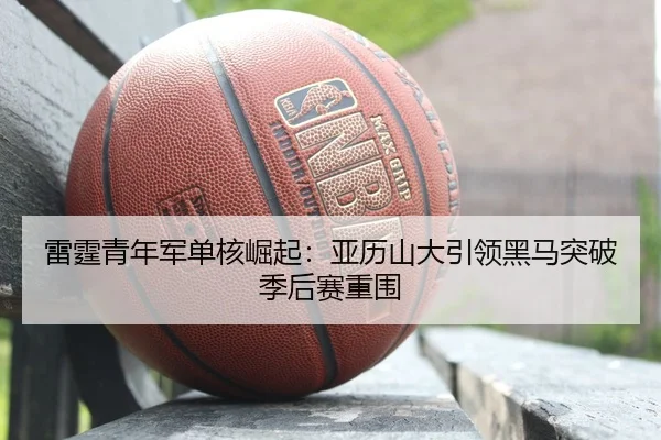 lei-ting-qing-nian-jun-dan-he-jue-qi-ya-li-shan-da-yin-ling-hei-ma-tu-po-ji-hou-sai-chong-wei-2-467.jpg