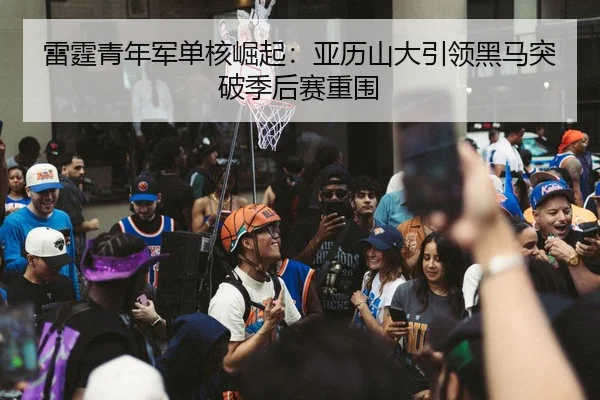 lei-ting-qing-nian-jun-dan-he-jue-qi-ya-li-shan-da-yin-ling-hei-ma-tu-po-ji-hou-sai-chong-wei-3-282.jpg