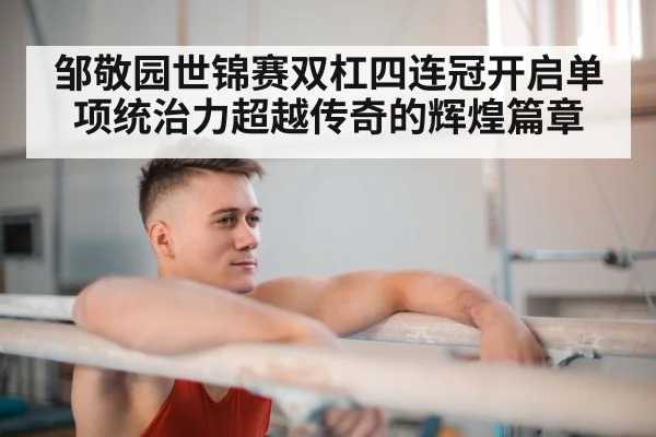 gymnast on parallel bars