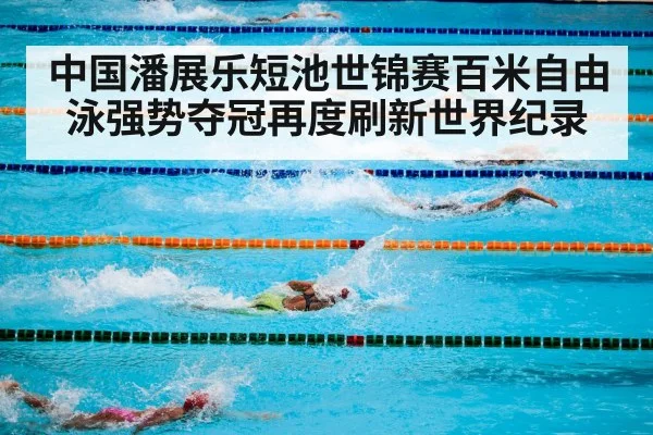swimming pool competition